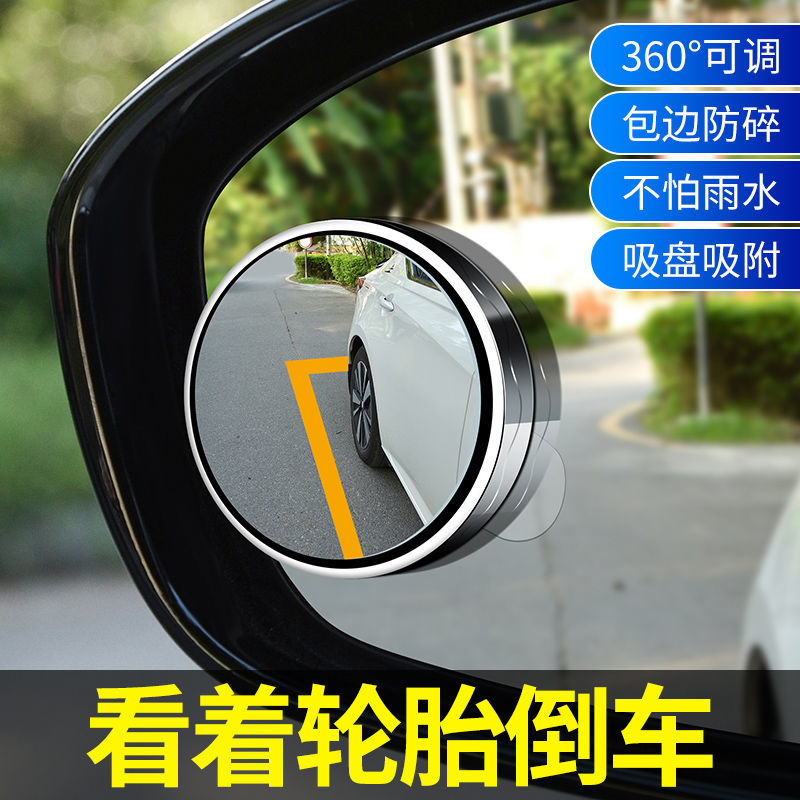 超清汽车后视镜小圆镜纳米吸附式360度可调倒车盲点镜反光辅助镜