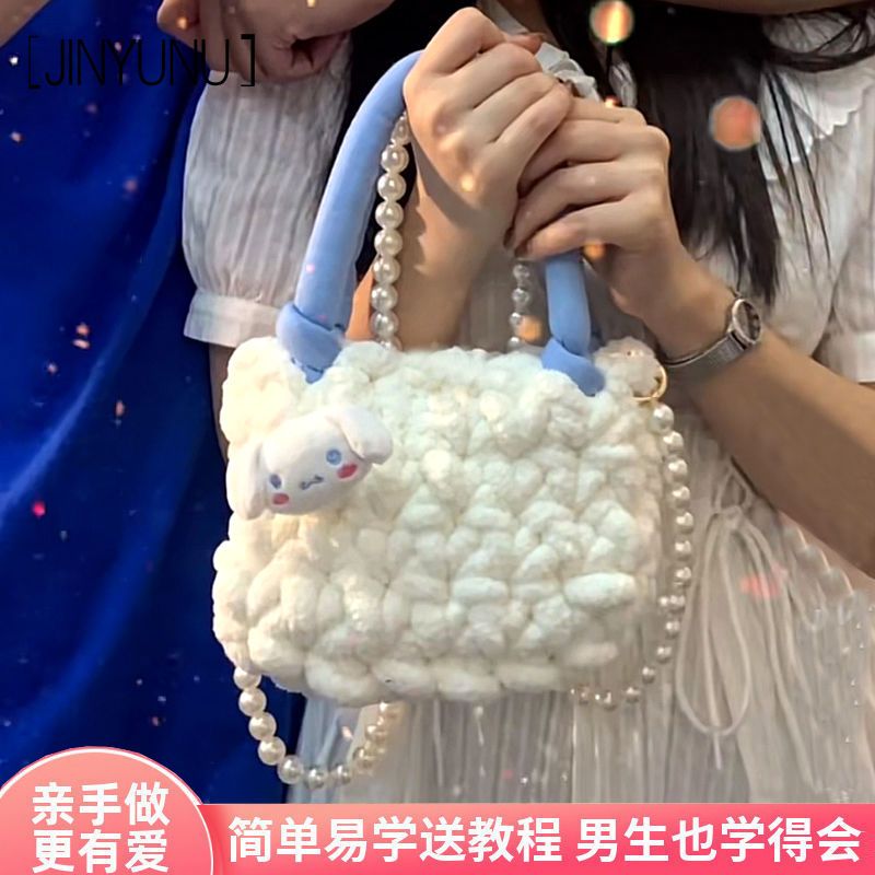 玉桂狗棉花糖雲朵包diy手工編織包包毛線材料包自製禮物送女朋友