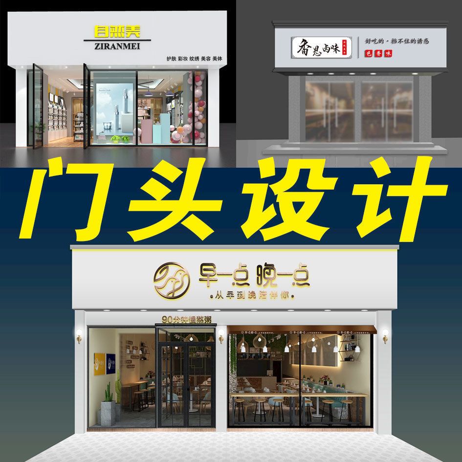 门头设计效果图花店服装店门脸火锅店招牌定做门面餐饮牌匾广告牌