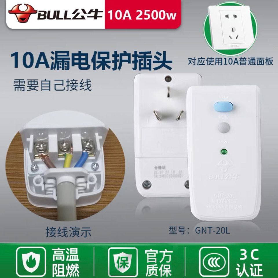 公牛漏电保护插头电热水器水龙头防漏电保护器漏保插座防触电开关