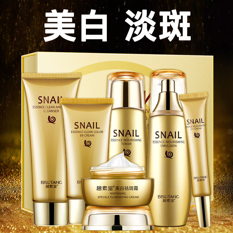碧素堂蝸牛美白祛斑6件套正品品牌補水保濕淡斑護膚品化妝品全套