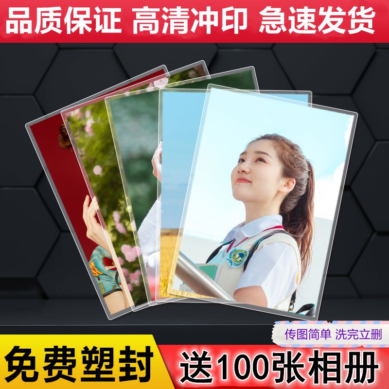 洗照片冲印3寸4寸5寸6寸7寸8/10寸打印照片高清冲洗相片手机照片