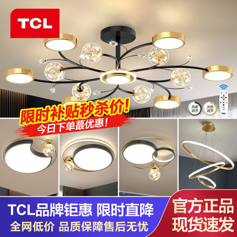 TCL 照明led吸顶灯客厅灯灯具套餐星璇北欧餐厅阳台过道灯卧室灯