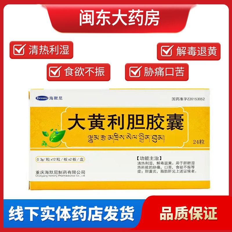 海默尼 大黄利胆胶囊 0.