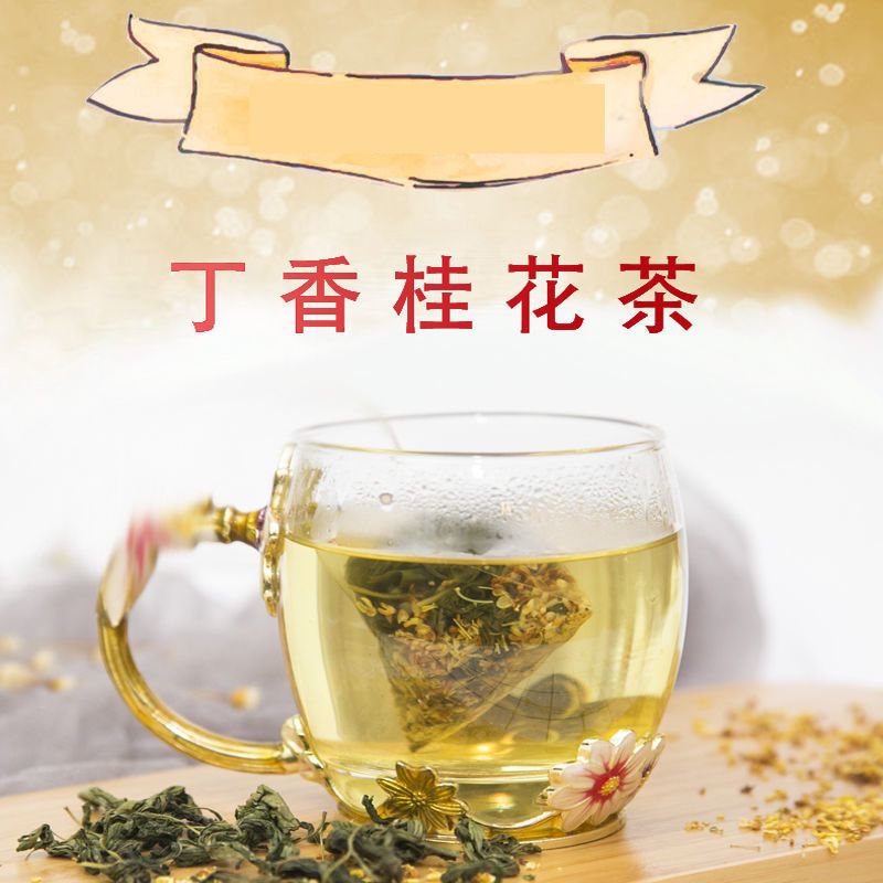 丁香桂花茶包茶三角茶包茶袋泡茶料整嫩叶丁香茶 虎窝拼