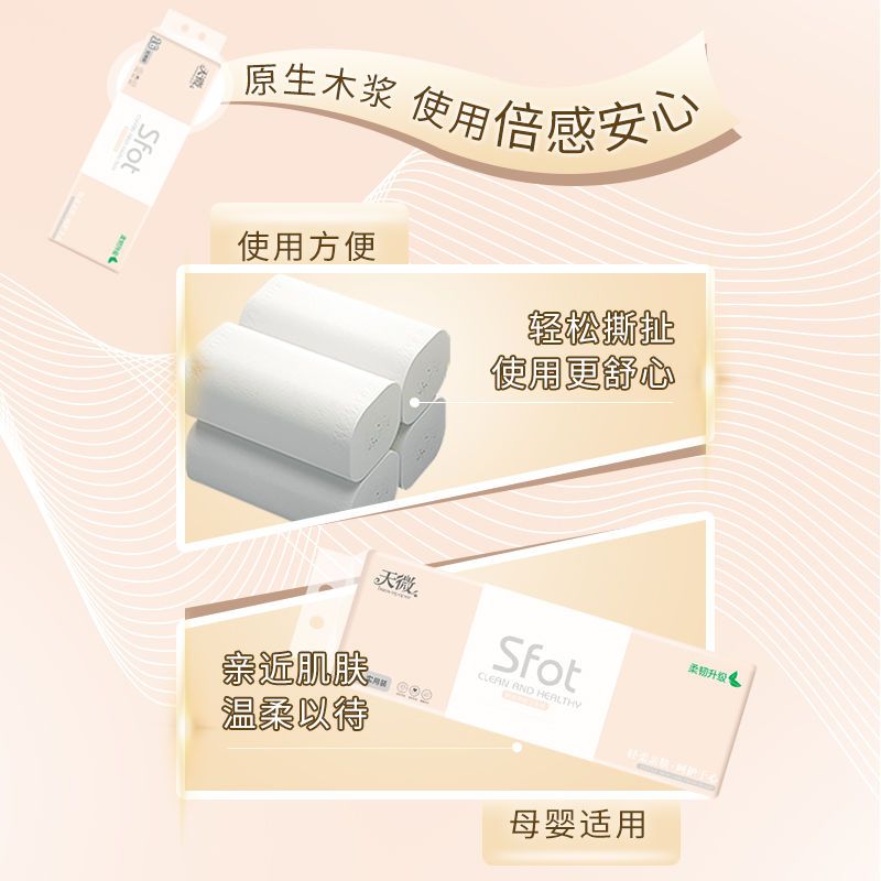 105909-【80卷32卷12卷】天微卫生纸卷纸巾批发家用装厕纸手纸无芯卷筒纸-详情图