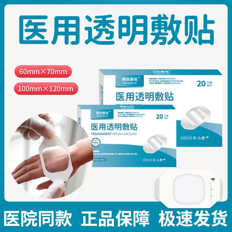 賽膚康瑞醫用透明敷料貼picc靜脈導管留置針固定無菌傷口防水貼膜