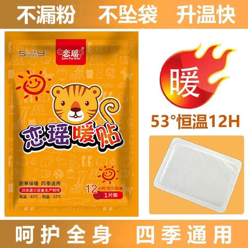 暖宝宝贴持久发热贴暖身保暖宫暖足贴暖腰关节热贴 20片装