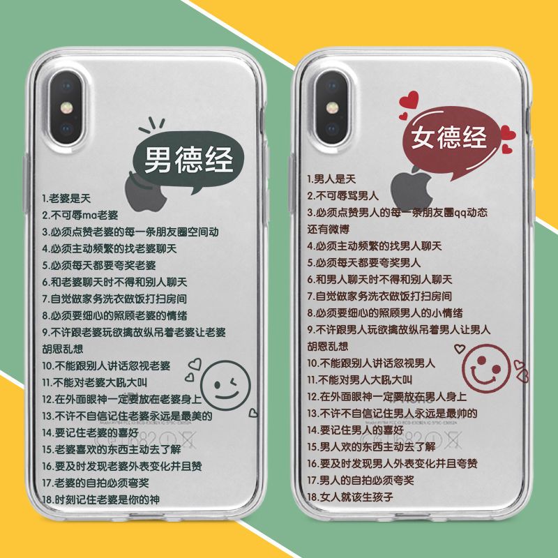 男德经手机壳iphone13情侣款潮xr文字苹果78华为12小米11oppovivo