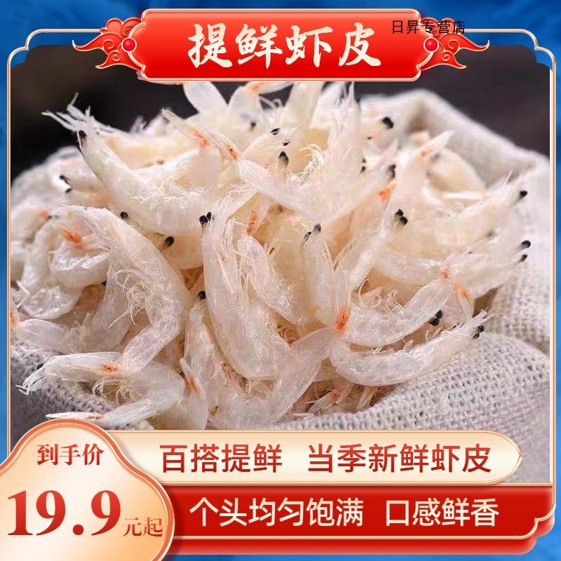 【山东淡干虾皮】占久(250g/袋) 新鲜淡干 精选海捕毛虾 营养