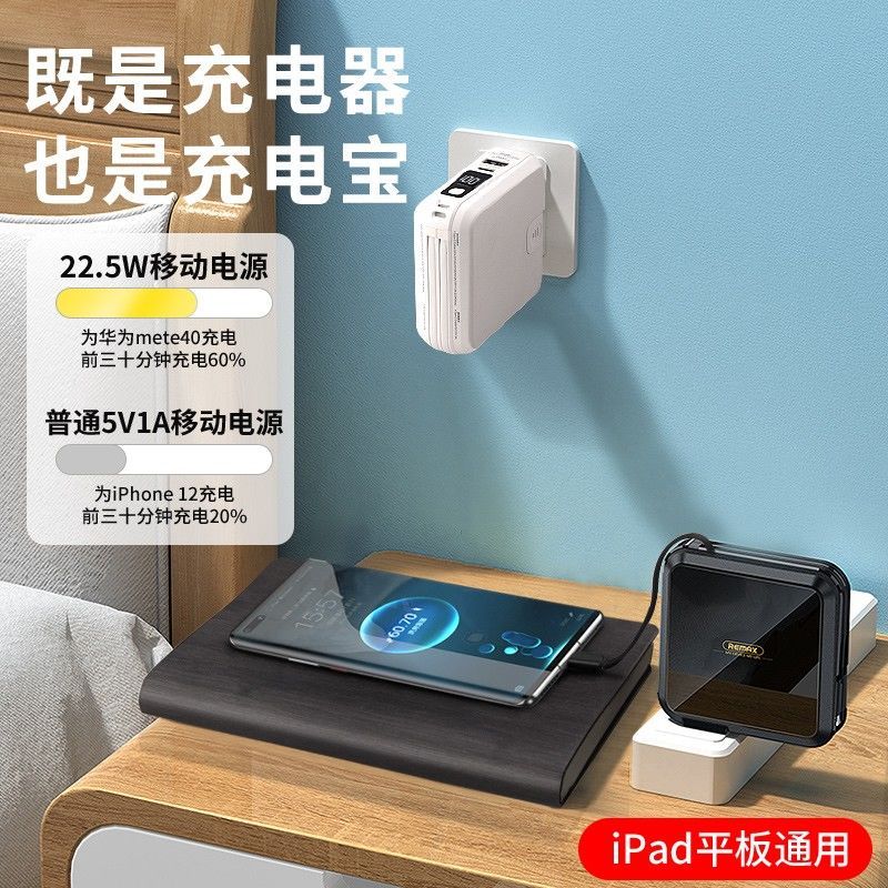 REMAX comes with its own wired power bank four-in-one plug 22.5W super fast charging mobile power charger