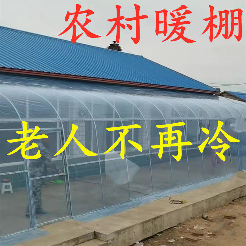 农村冬天冬季房前保温暖棚阳光平房家用水晶高透明环保薄膜不冷