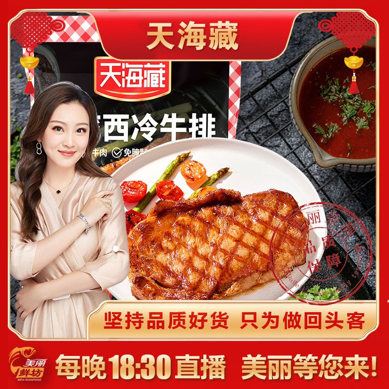天海藏牛排整切家庭装牛排d套餐