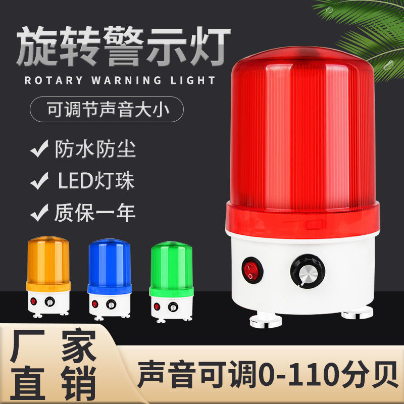可调节声音强磁吸声光报警器220v旋转式爆闪24v12vled