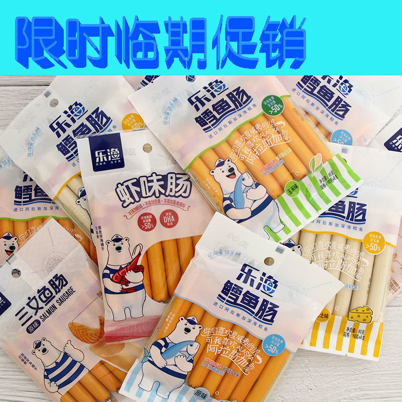 乐渔鳕鱼肠80克玉米味芝士味原味三文鱼虾味肠休闲零食临期处销