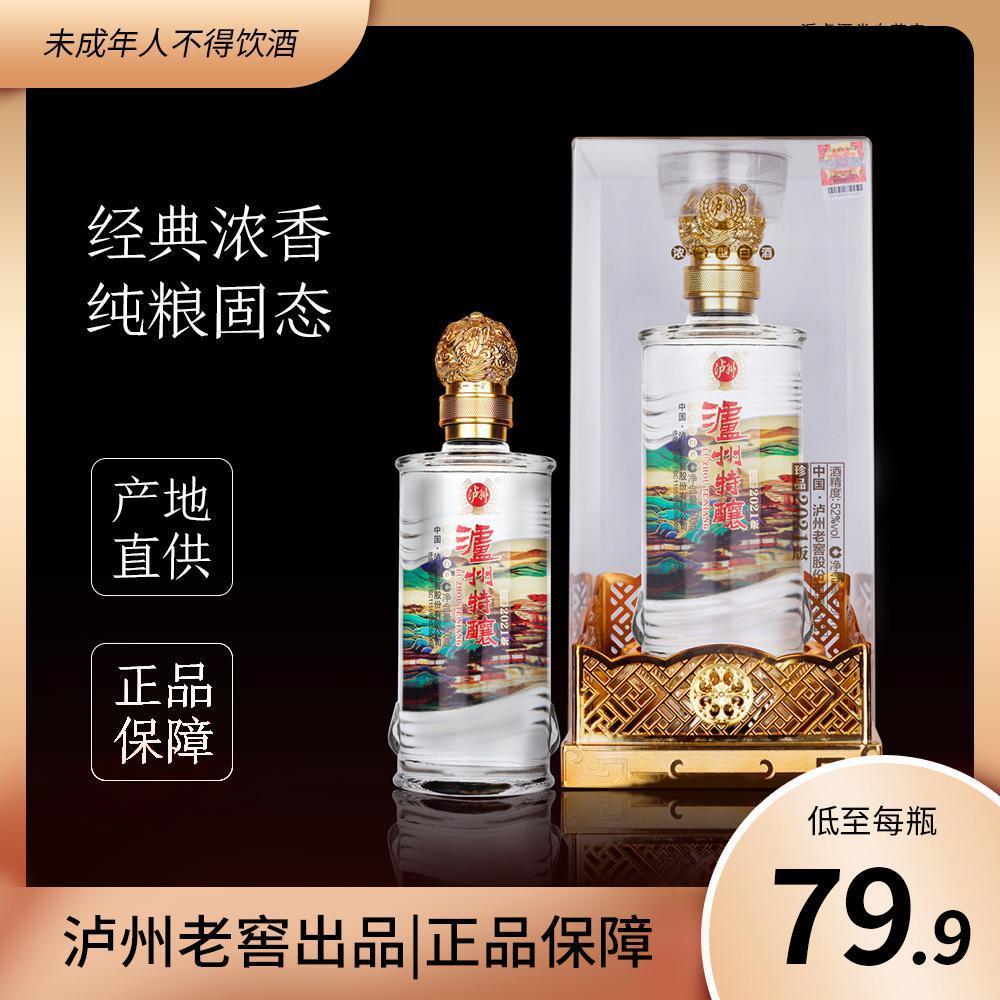 【泸州特酿】 泸州老窖珍品,纯粮固态酿造 52度 浓香型白酒500ml