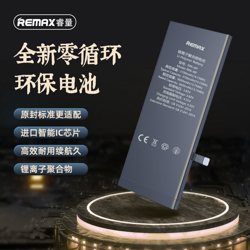 REMAX 睿量 iPhone6plus 手机电池 3510mAh