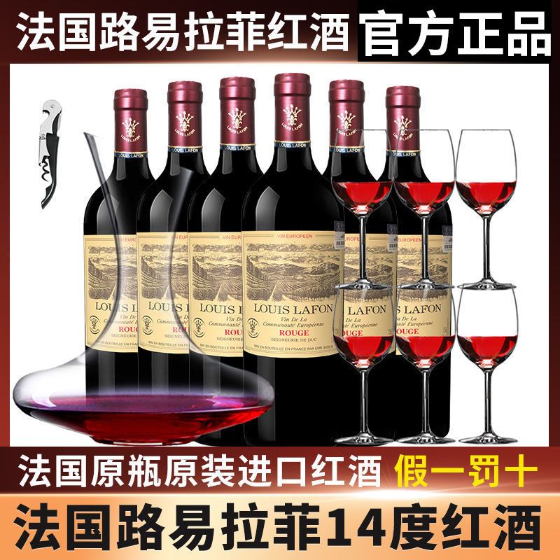 法国路易拉菲红酒 法国原瓶进口红酒礼盒红酒批发干红葡萄酒整箱