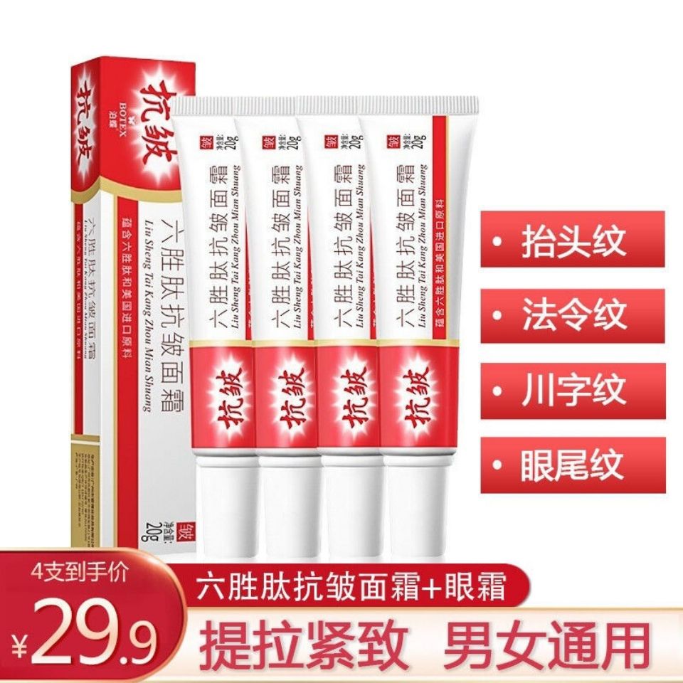 泊蝶六胜肽抗皱面霜紧致亮肤面部护理滋润补水护肤烟酰胺素颜霜