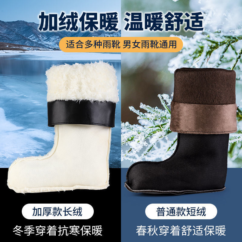 Winter thickened water shoes lined liner inner sleeve fleece cover rain boots cotton socks low tube middle tube high tube warm plush cover
