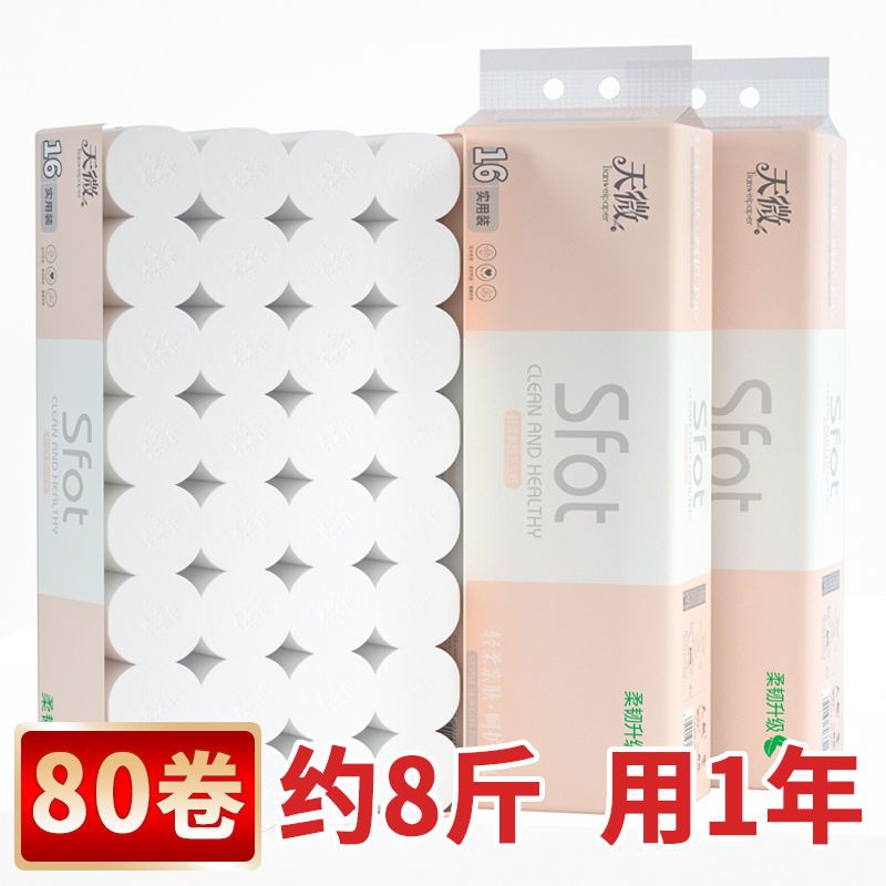 105909-【80卷32卷12卷】天微卫生纸卷纸巾批发家用装厕纸手纸无芯卷筒纸-详情图