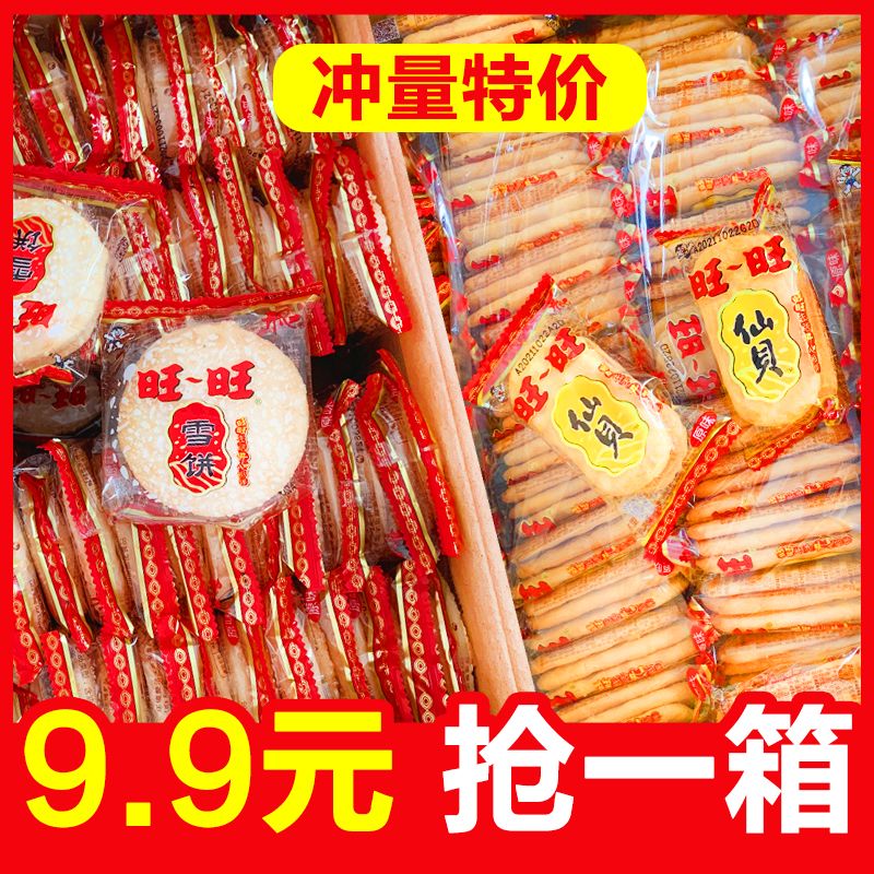 旺旺饼干怎么样 大家童年的回忆-旺旺雪饼_什么值得买