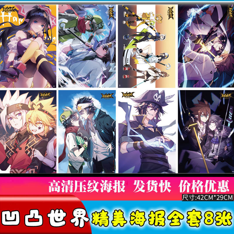 凹凸世界海报动漫周边新款超大照片墙贴纸珍藏房间挂画壁纸明信片【2