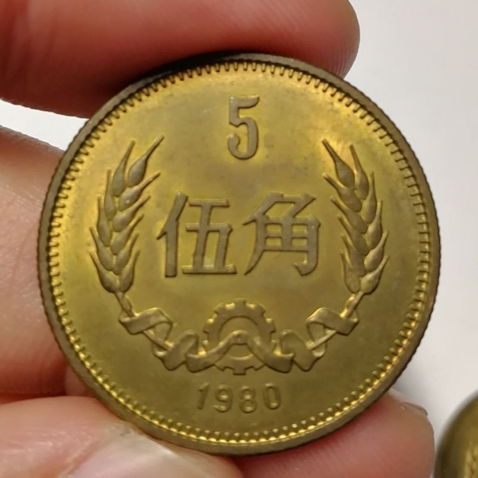 1981年1985年长城币五角5角伍角长城铜伍角硬币钱币收藏纪念