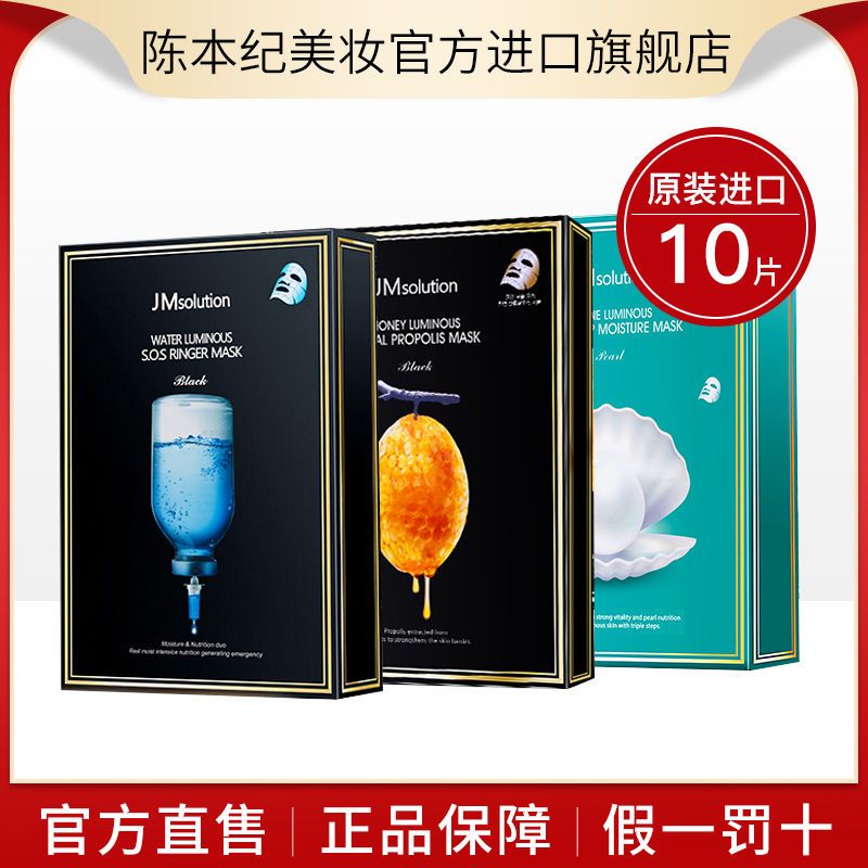 韓國JM面膜急救珍珠蜂蜜巨補水保濕修復熬夜學生黨jmsolution