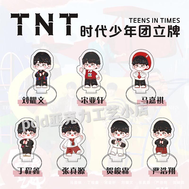 tnt时代少年团q版刘耀文宋亚轩马嘉祺丁程鑫应援立牌卡通双面立牌