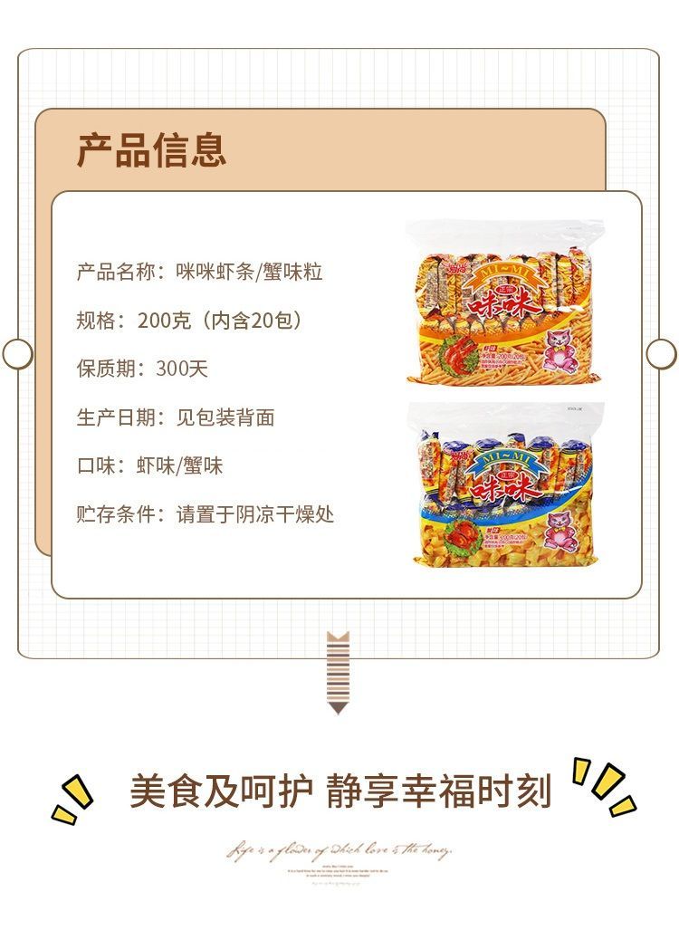 爱尚咪咪虾条蟹味粒网红款好吃的零食大礼包小吃休闲食品薯片整箱