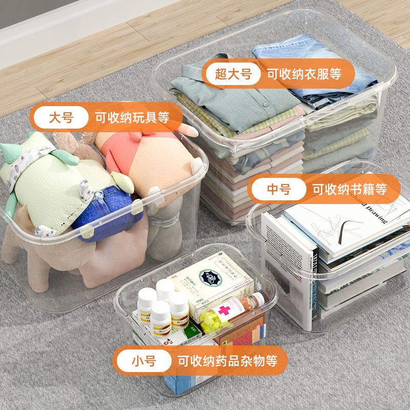 收纳箱家用储物箱透明杂物玩具收纳盒大号衣服整理箱子零食塑料筐