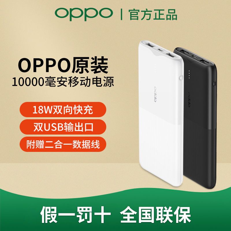 oppo充电宝原装10000毫安18w快充移动电源双usb小米华为苹果通用