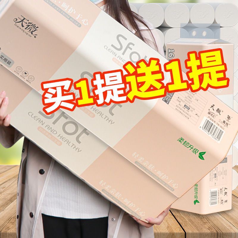 105909-【80卷32卷12卷】天微卫生纸卷纸巾批发家用装厕纸手纸无芯卷筒纸-详情图