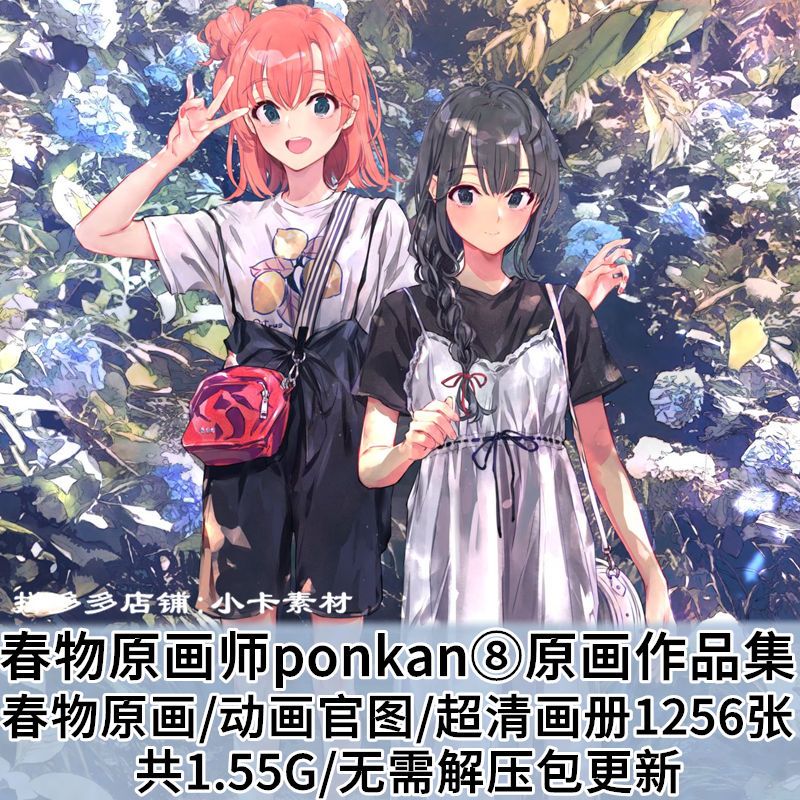 画师ponkan8春物相关原画插画作品合集画集画册美术临摹图片素材