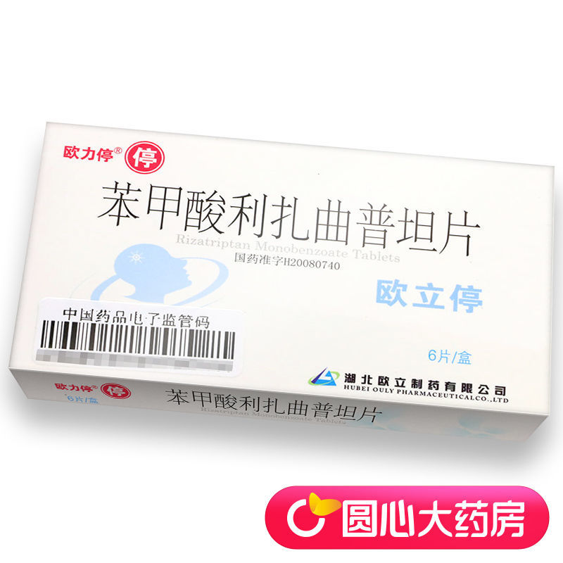 欧力停 欧立停 苯甲酸利扎曲普坦片 5mg*6片 用于成人有或无先兆的偏