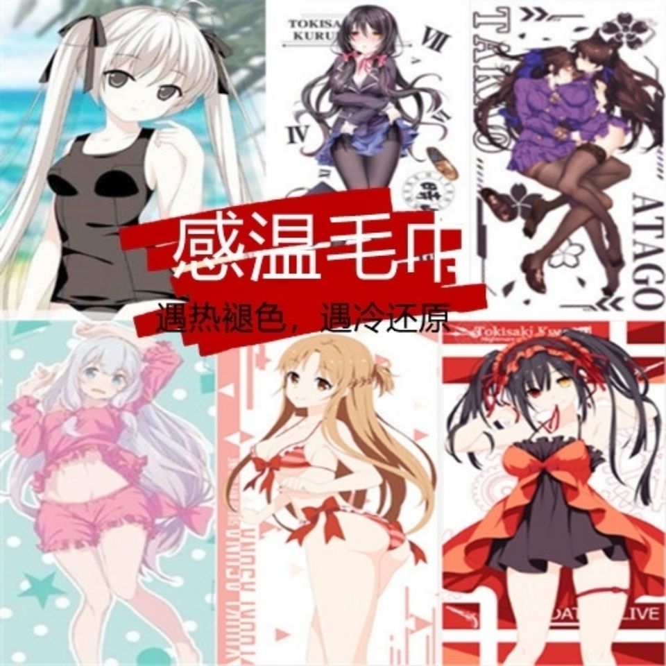 网红变色毛巾情侣送礼物恶搞动漫男遇水感温二次元遇热温变整蛊