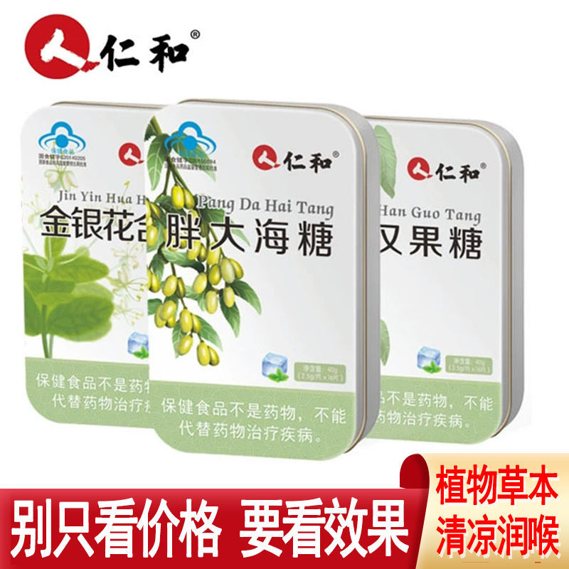 105808-仁和润喉糖三盒护嗓胖大海罗汉果金银花糖咽炎清凉薄荷清新口气-详情图