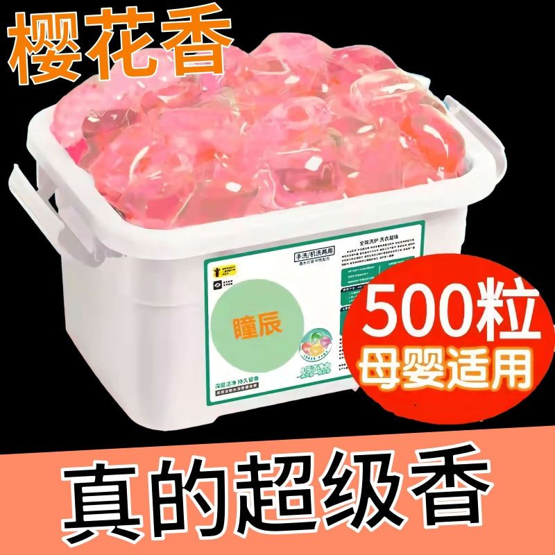 165813-洗衣凝珠香水型持久留香护理球液洗衣服除菌除螨留香珠家庭装神器-详情图