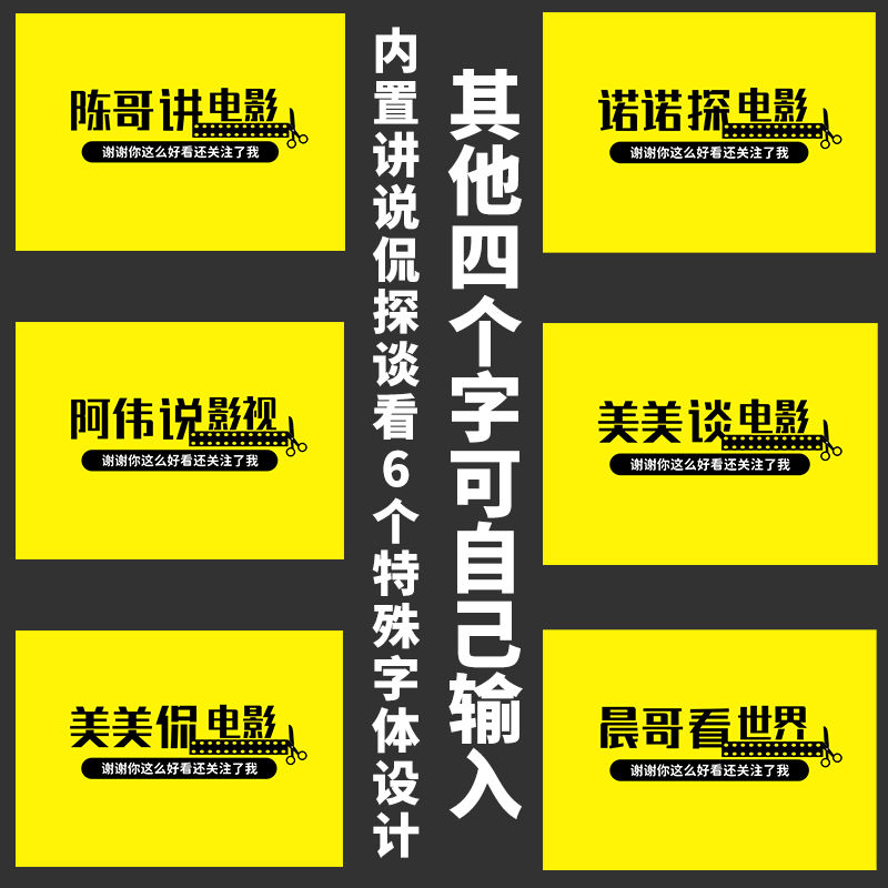 黃底黑字快手抖音影視剪輯電影解說個人主頁背景高清圖片設計製作拼團