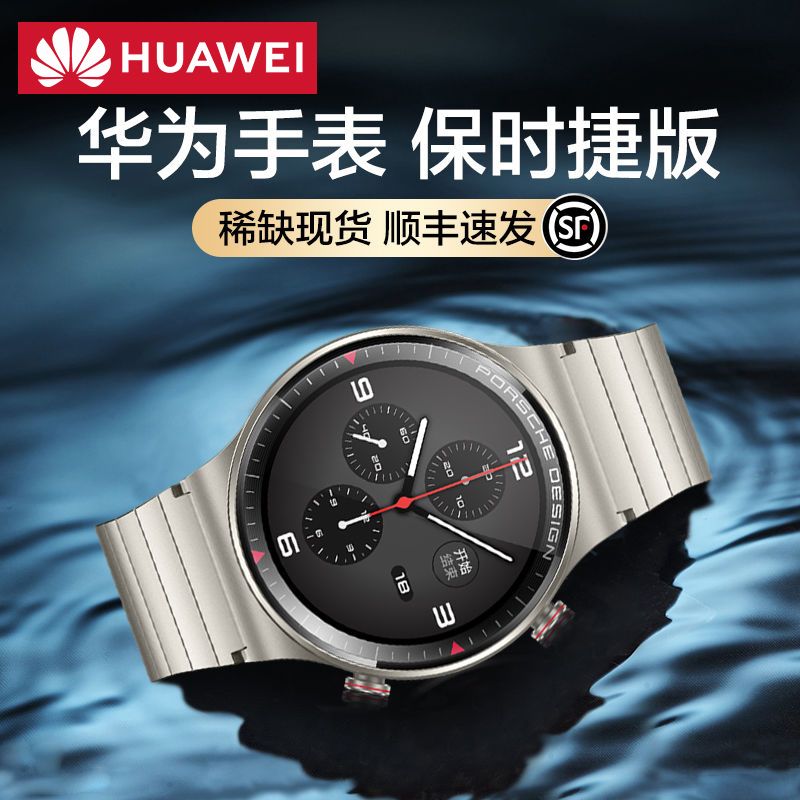 华为保时捷限量版电话手表watch gt2运动智能通话保时捷手表3pro