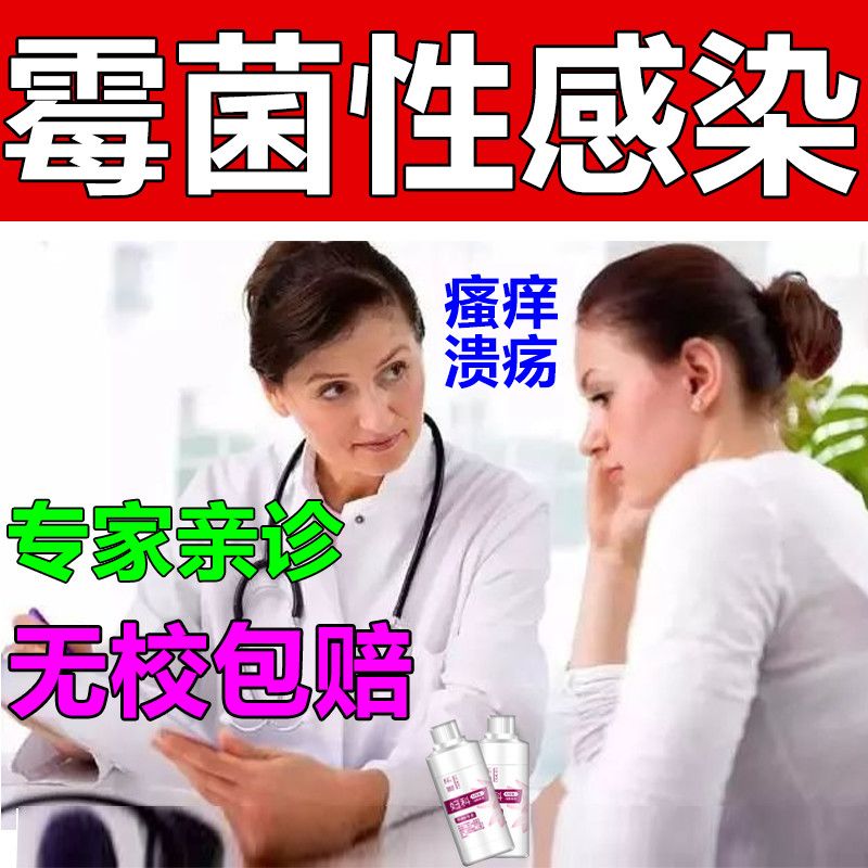 【霉菌性阴炎】女性下面瘙痒红肿尿频尿痛白带异味豆腐渣状