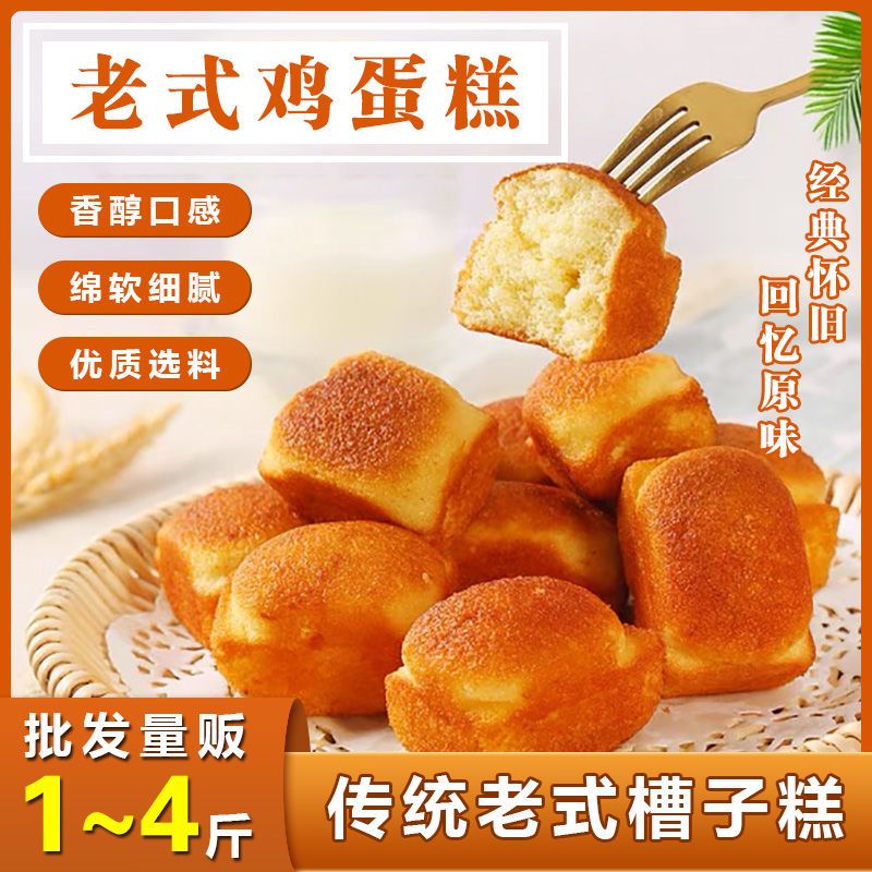 老式鸡蛋糕槽子糕手工蛋糕软面包传统糕点点心营养早餐零食批发【2月
