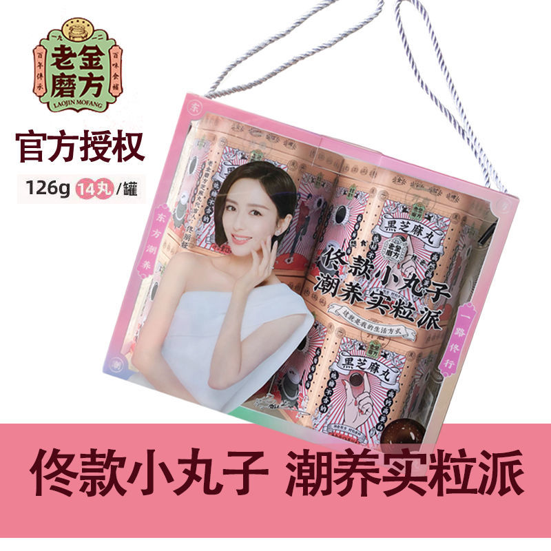 105870-老金磨方黑芝麻丸低糖芝麻球桑葚丸小零食孕妇甄选5黑健康14丸-详情图