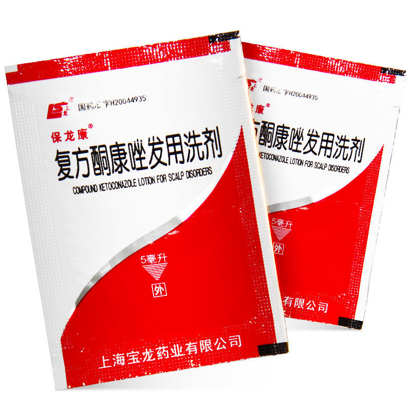 保龙慷 复方酮康唑发用洗剂 5ml/袋 皮肤真菌感染改善头痒过敏性皮炎