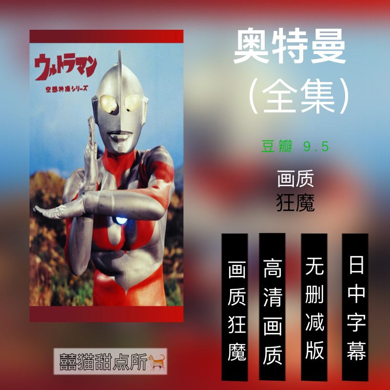 奥特曼动漫合集 高清剧场版动画片素1材虚拟产品不发快递在线秒发