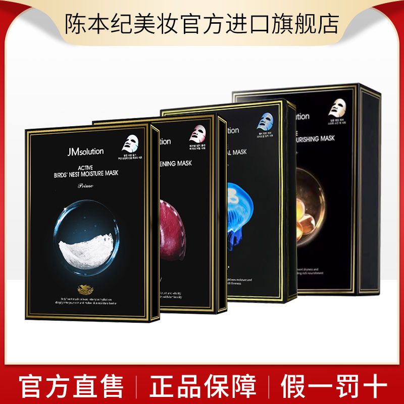 韓國JM面膜燕窩水母蝸牛魚子醬巨補水保濕修復熬夜女學生黨