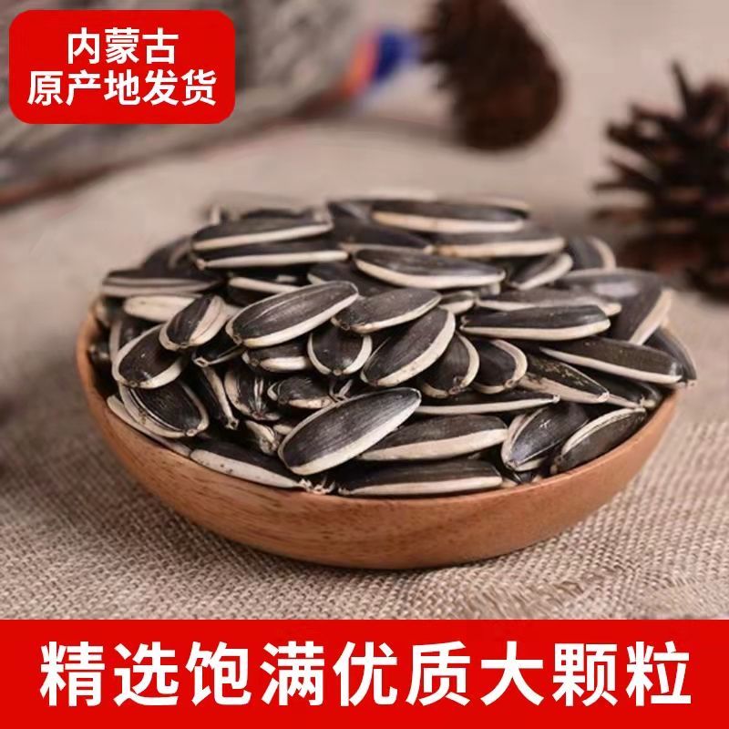 106113-新货生瓜子原味葵瓜子内蒙大粒熟葵花瓜籽特大批发散装1-5斤9斤-详情图