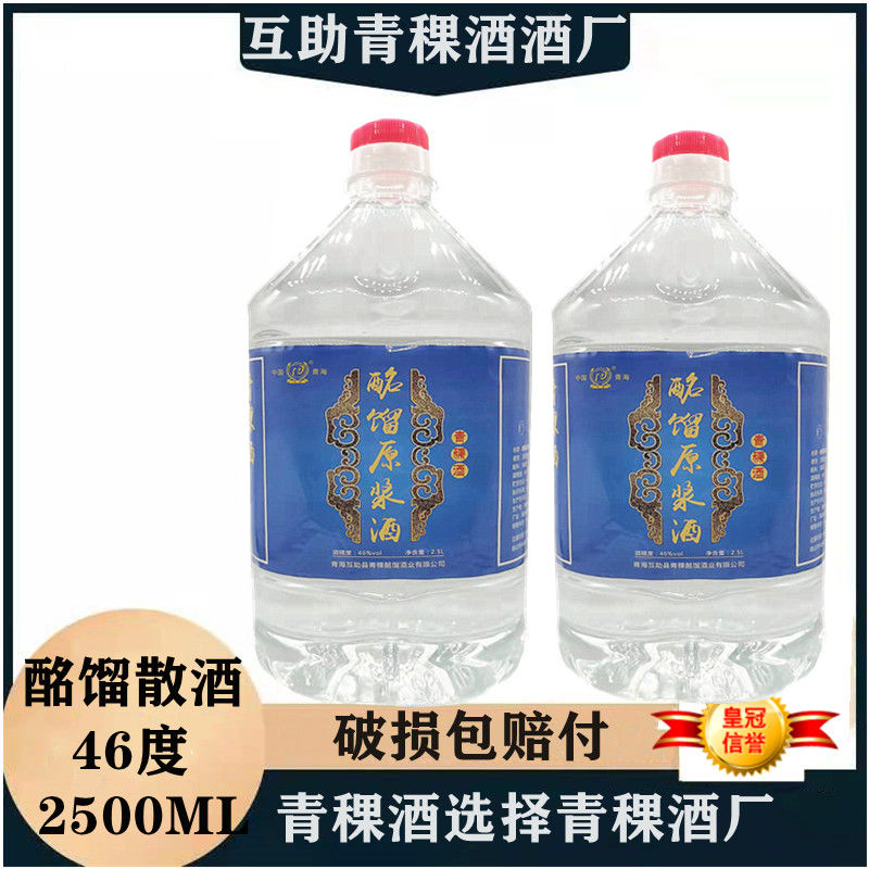 青海互助青稞酒厂酩馏青稞原浆桶装散酒46度清香型白酒纯粮酿泡酒