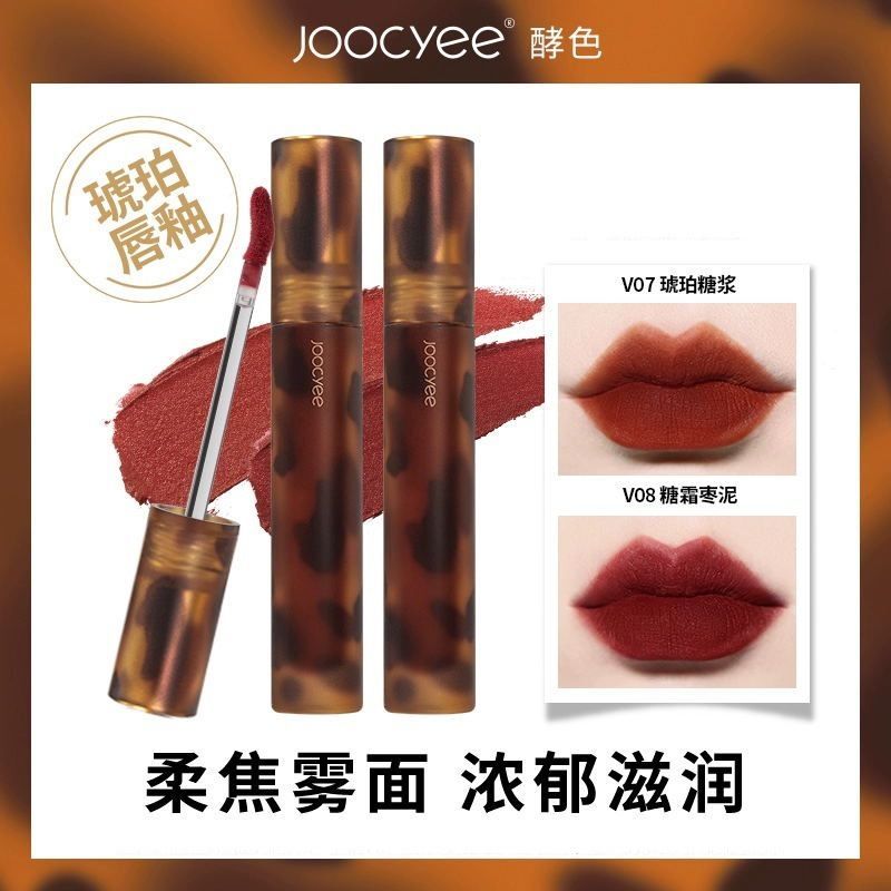 JOOCYEE酵色琥珀唇釉秋冬學生款淡色偽素顏絲絨啞光霧面顯白口紅